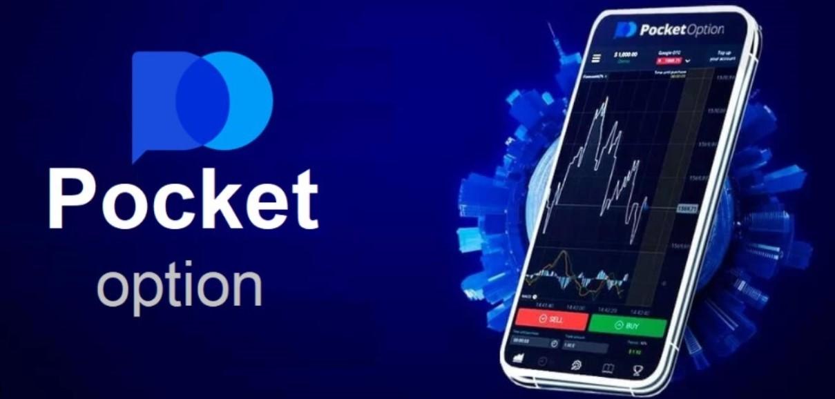Первые шаги в мире Pocket Option Ваш гид по платформе Первые шаги в мире Pocket Option Ваш гид по платформе