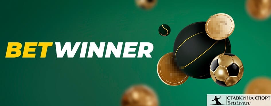 Discover Betwinner An All-In-One Betting Experience Discover Betwinner An All-In-One Betting Experience
